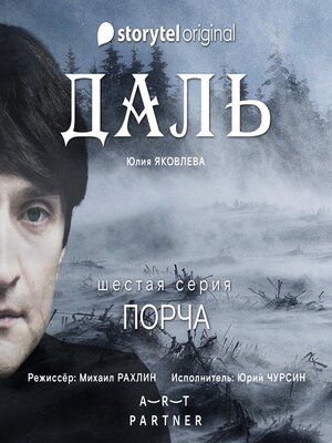 cover image of Серия 6--Порча--ДАЛЬ